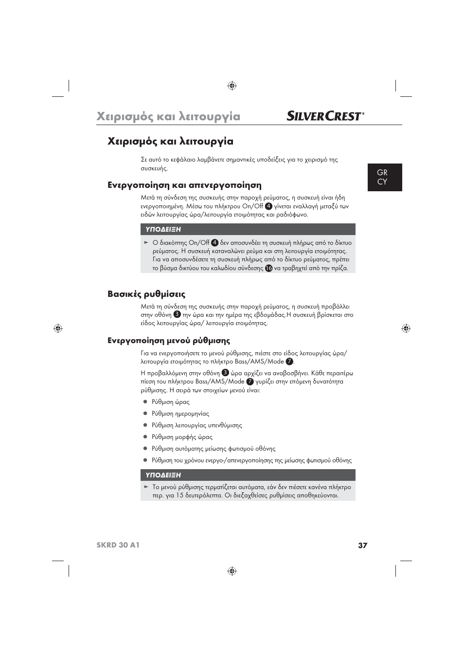 Χειρισμός και λειτουργία, Ενεργοποίηση και απενεργοποίηση, Βασικές ρυθμίσεις | Gr cy, Ενεργοποίηση μενού ρύθμισης | Silvercrest SKRD 30 A1 User Manual | Page 39 / 54