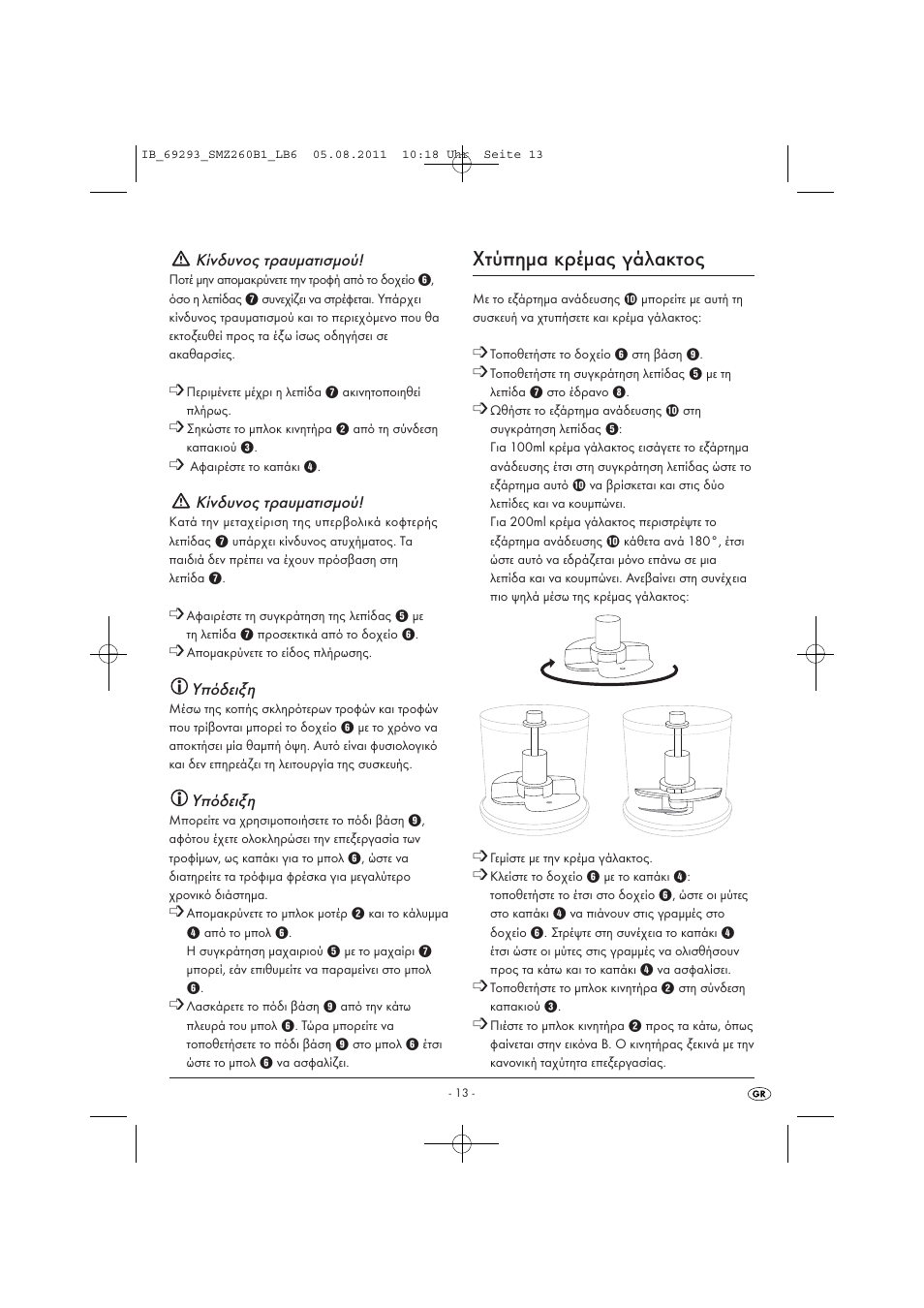 Χτύπημα κρέμας γάλακτος | Silvercrest SMZ 260 B1 User Manual | Page 15 / 17