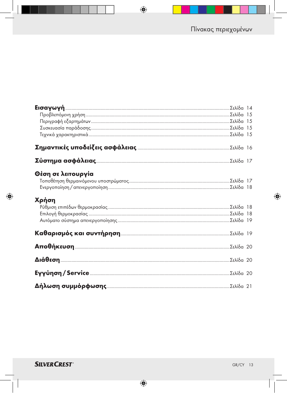 Πίνακας περιεχομένων | Silvercrest SLUB 85 A1 User Manual | Page 13 / 25