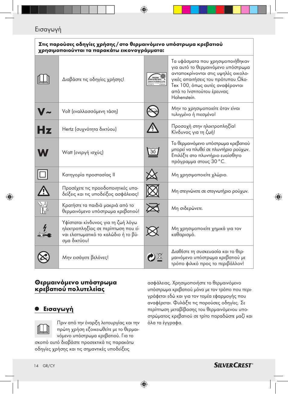 Εισαγωγή | Silvercrest SLUB 85 A1 User Manual | Page 14 / 25