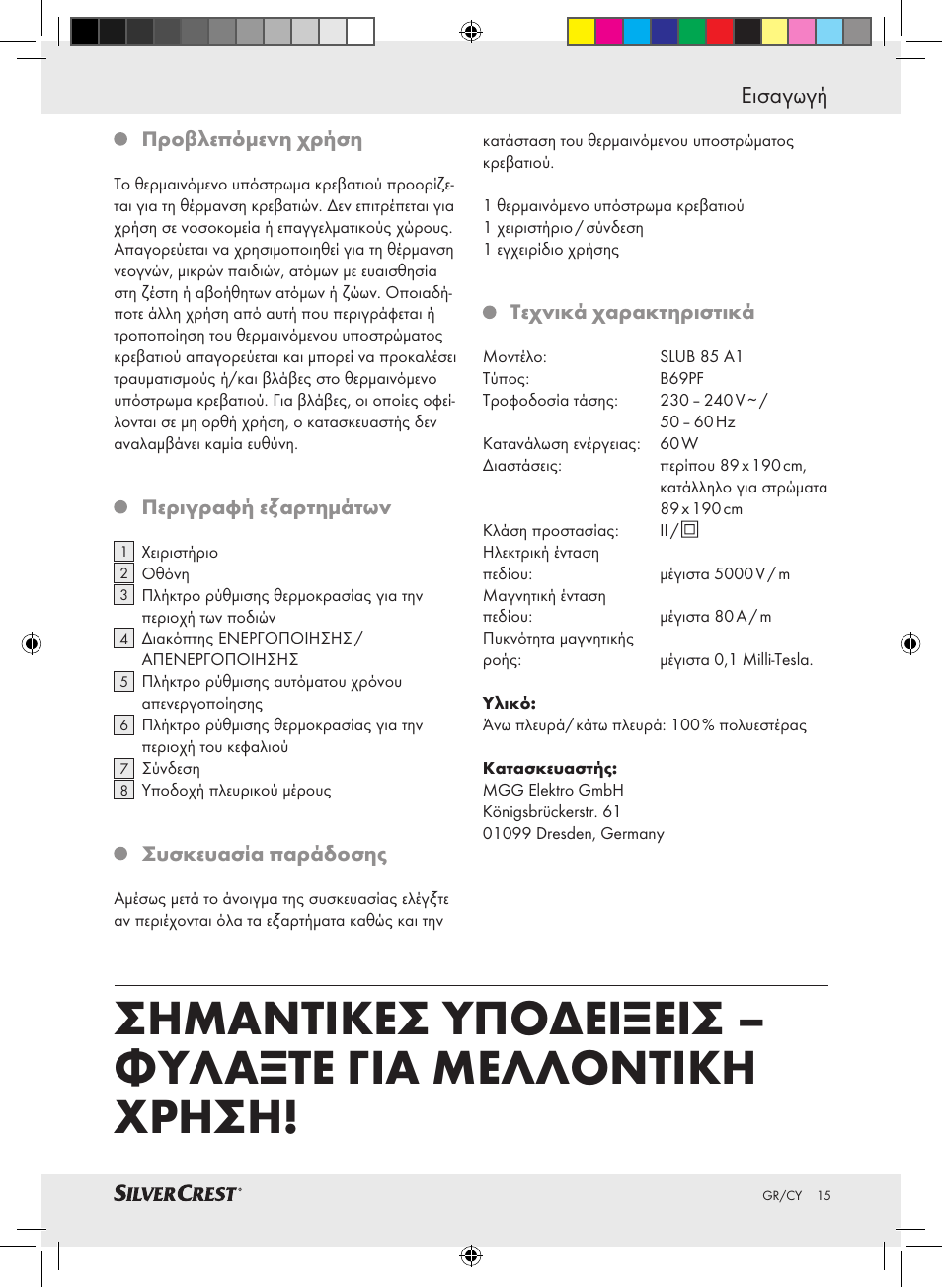 Εισαγωγή | Silvercrest SLUB 85 A1 User Manual | Page 15 / 25