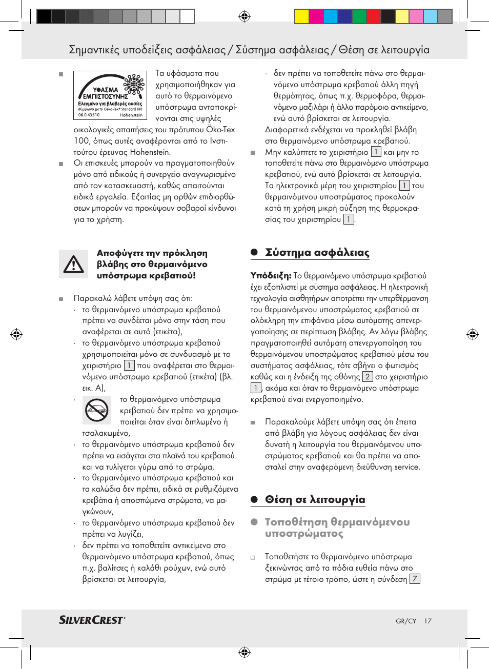 Σύστημα ασφάλειας | Silvercrest SLUB 85 A1 User Manual | Page 17 / 25
