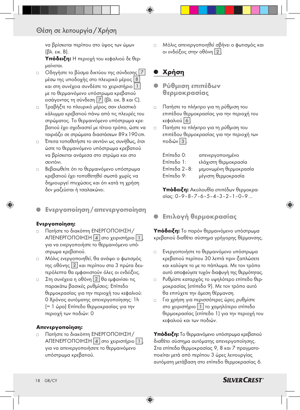 Θέση σε λειτουργία / χρήση, Ενεργοποίηση / απενεργοποίηση, Χρήση ρύθμιση επιπέδων θερμοκρασίας | Επιλογή θερμοκρασίας | Silvercrest SLUB 85 A1 User Manual | Page 18 / 25