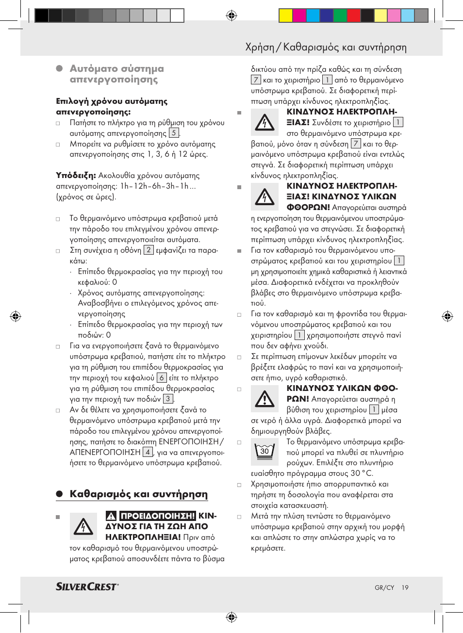 Χρήση / καθαρισμός και συντήρηση, Αυτόματο σύστημα απενεργοποίησης, Καθαρισμός και συντήρηση | Silvercrest SLUB 85 A1 User Manual | Page 19 / 25