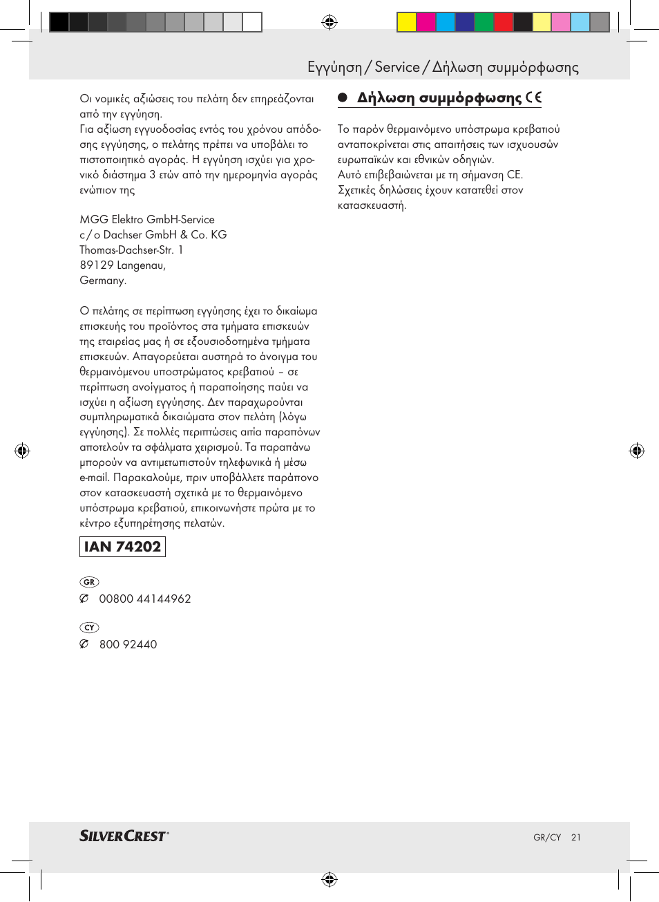 Εγγύηση / service / δήλωση συμμόρφωσης | Silvercrest SLUB 85 A1 User Manual | Page 21 / 25