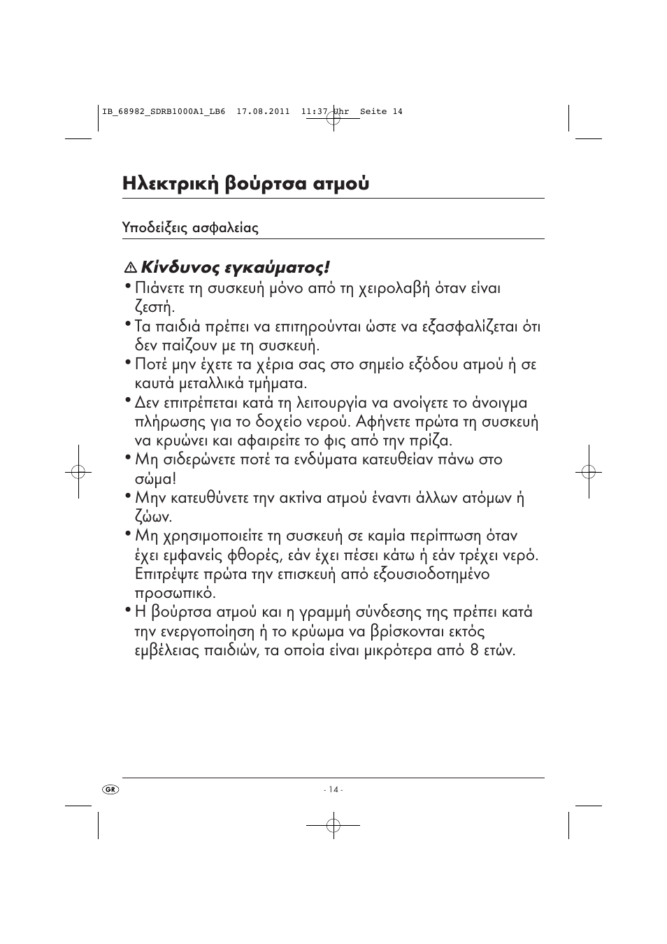 Ηλεκτρική βούρτσα ατμού | Silvercrest SDRB 1000 A1 User Manual | Page 16 / 26