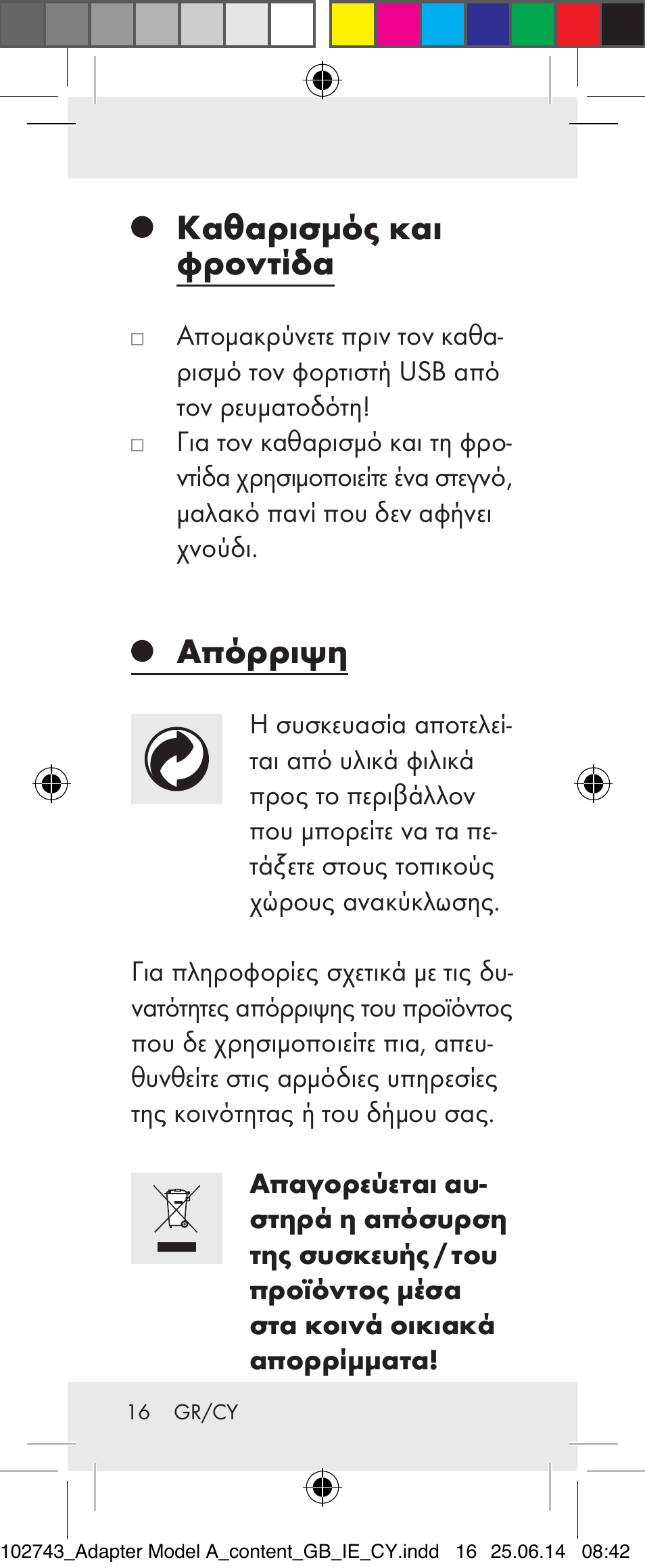 Καθαρισμός και φροντίδα, Απόρριψη | Silvercrest Z31306A, Z31306A-W User Manual | Page 16 / 19