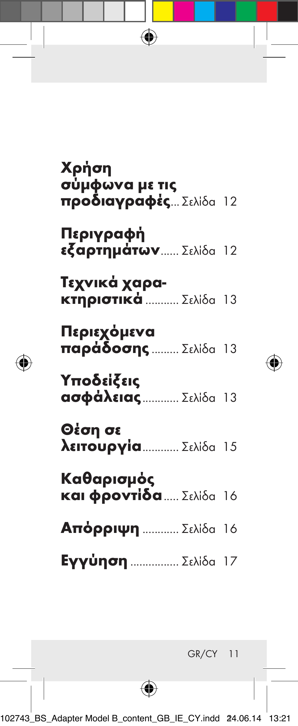 Χρήση σύμφωνα με τις προδιαγραφές, Περιγραφή εξαρτημάτων, Τεχνικά χαρα- κτηριστικά | Περιεχόμενα παράδοσης, Υποδείξεις ασφάλειας, Θέση σε λειτουργία, Καθαρισμός και φροντίδα, Απόρριψη, Εγγύηση | Silvercrest Z31306B-BS, Z31306B-BS-W User Manual | Page 11 / 19