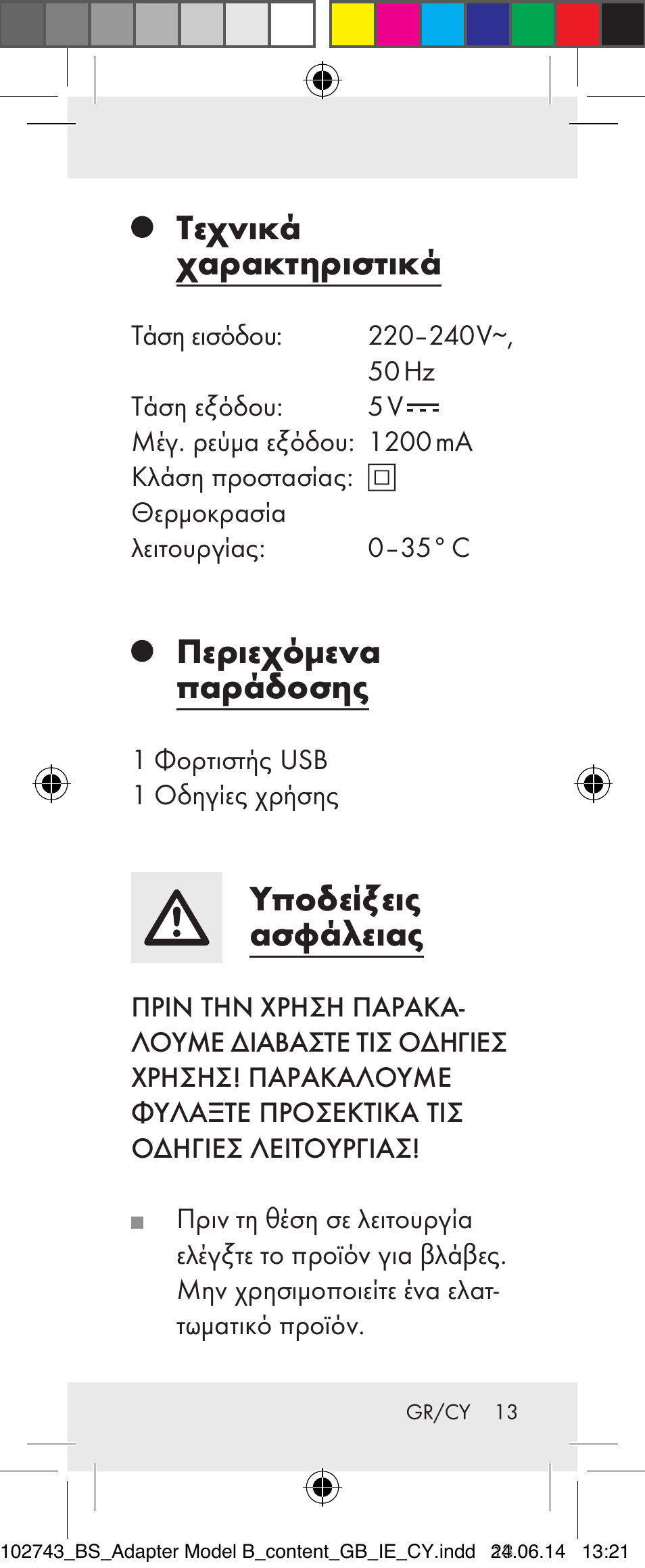 Τεχνικά χαρακτηριστικά, Περιεχόμενα παράδοσης, Υποδείξεις ασφάλειας | Silvercrest Z31306B-BS, Z31306B-BS-W User Manual | Page 13 / 19