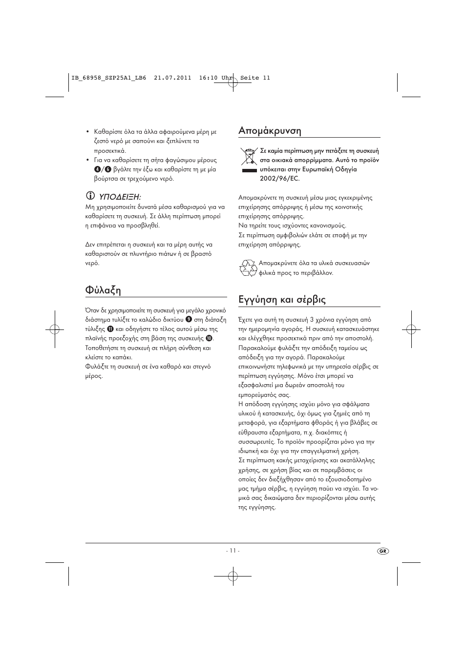 Φύλαξη, Απομάκρυνση, Εγγύηση και σέρβις | Silvercrest SZP 25 A1 User Manual | Page 13 / 14