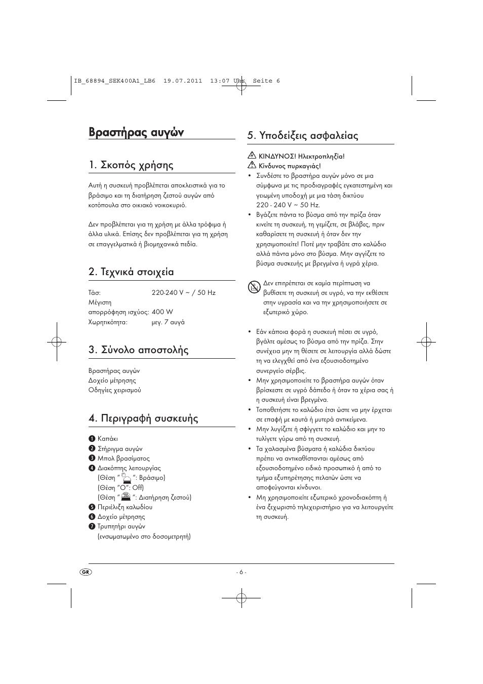 Ββρ ρα ασ σττή ήρ ρα αςς α αυ υγ γώ ώνν, Σκοπός χρήσης, Τεχνικά στοιχεία | Σύνολο αποστολής, Περιγραφή συσκευής, Υποδείξεις ασφαλείας | Silvercrest SEK 400 A1 User Manual | Page 8 / 11