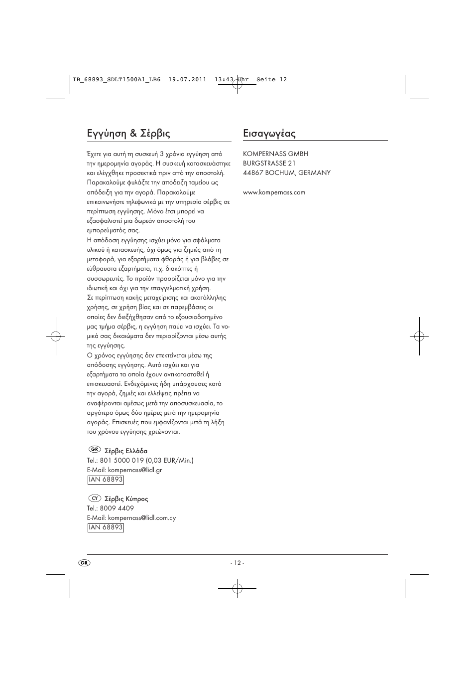 Εγγύηση & σέρβις, Εισαγωγέας | Silvercrest SDLT 1500 A1 User Manual | Page 14 / 14