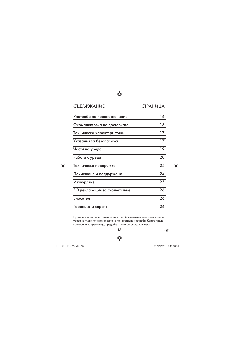 Съдържание страница | Silvercrest SFK 36 A1 User Manual | Page 17 / 44