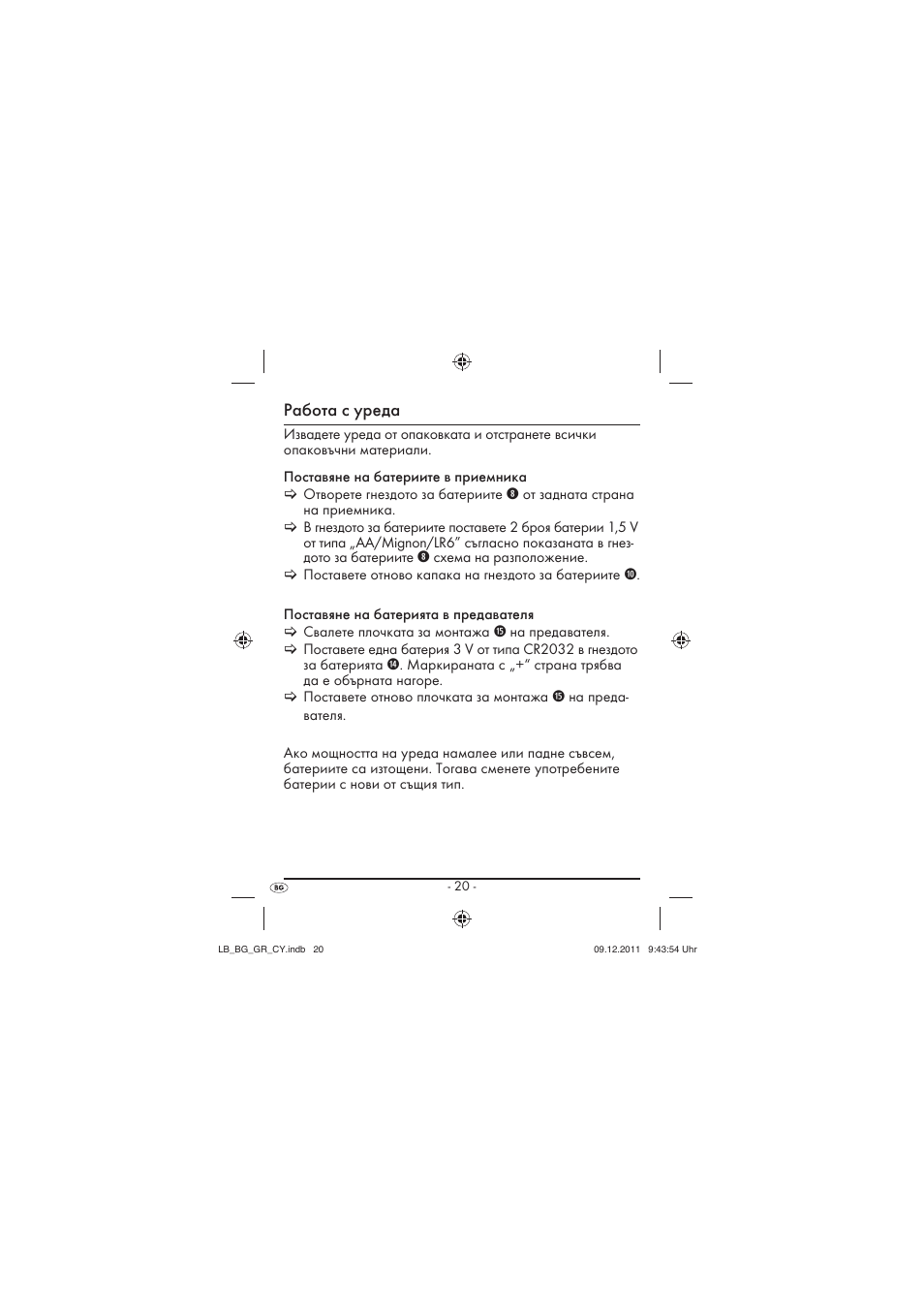 Работа с уреда | Silvercrest SFK 36 A1 User Manual | Page 22 / 44