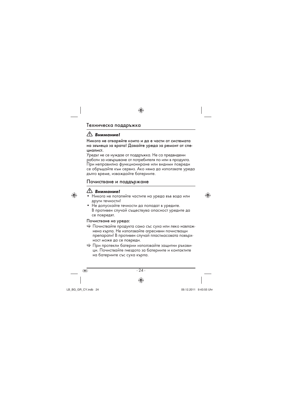 Техническа поддръжка, Почистване и поддържане | Silvercrest SFK 36 A1 User Manual | Page 26 / 44