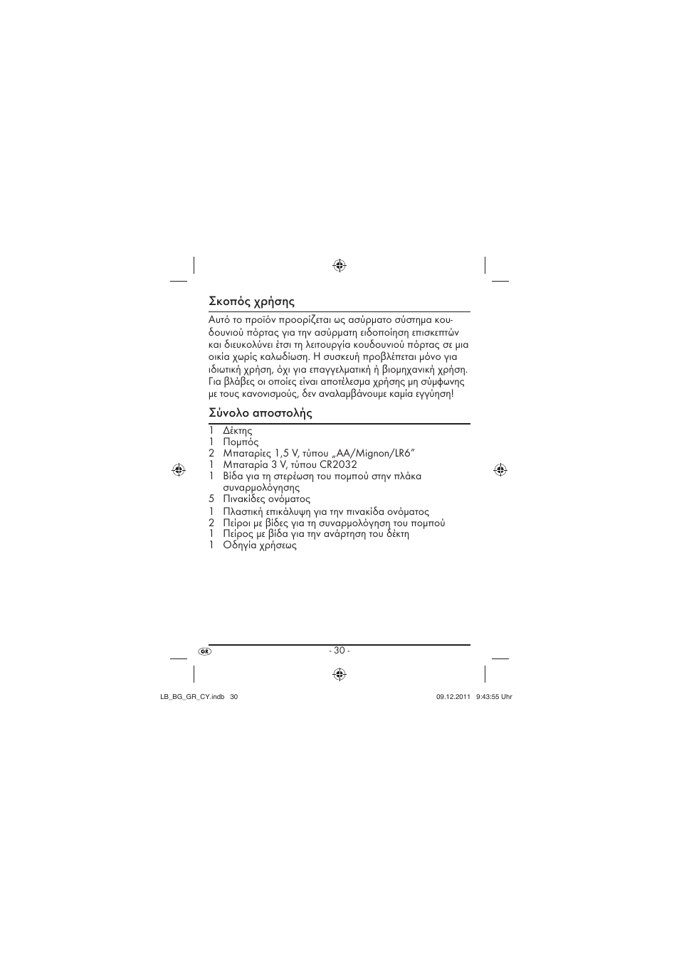 Σκοπός χρήσης, Σύνολο αποστολής | Silvercrest SFK 36 A1 User Manual | Page 32 / 44