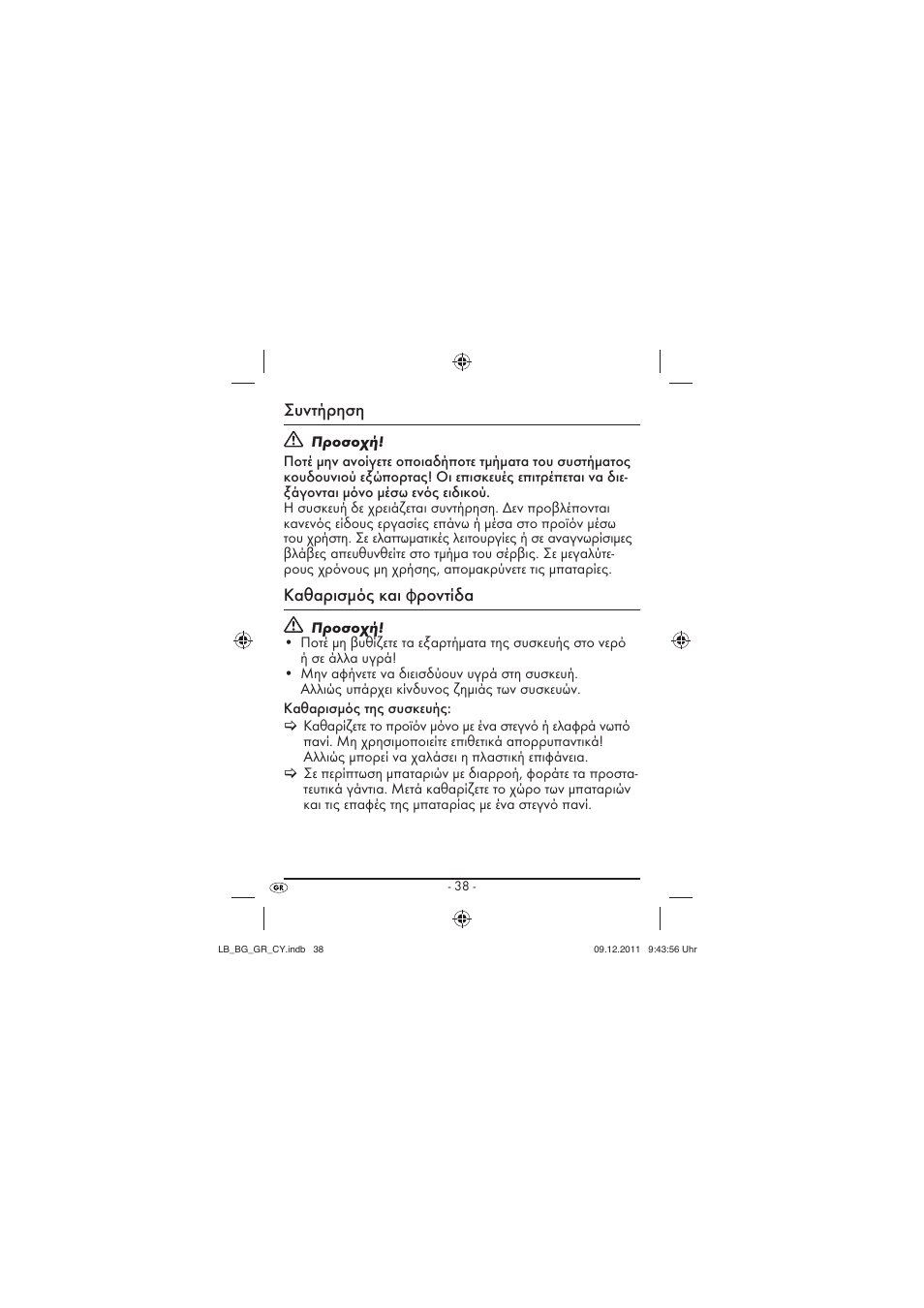 Συντήρηση, Καθαρισμός και φροντίδα | Silvercrest SFK 36 A1 User Manual | Page 40 / 44