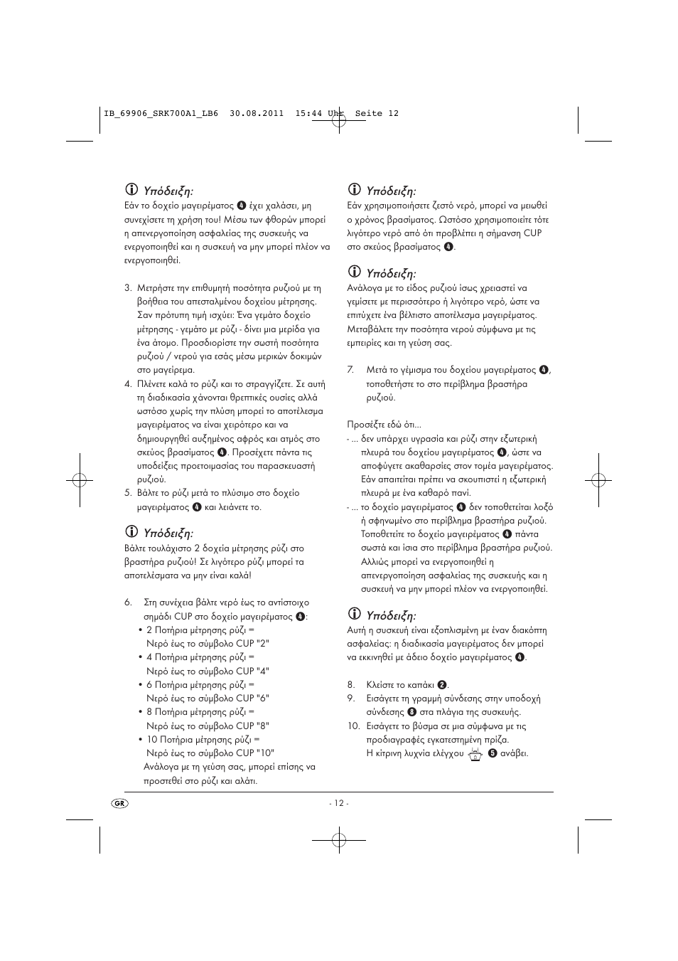 Υπόδειξη | Silvercrest SRK 700 A1 User Manual | Page 14 / 18