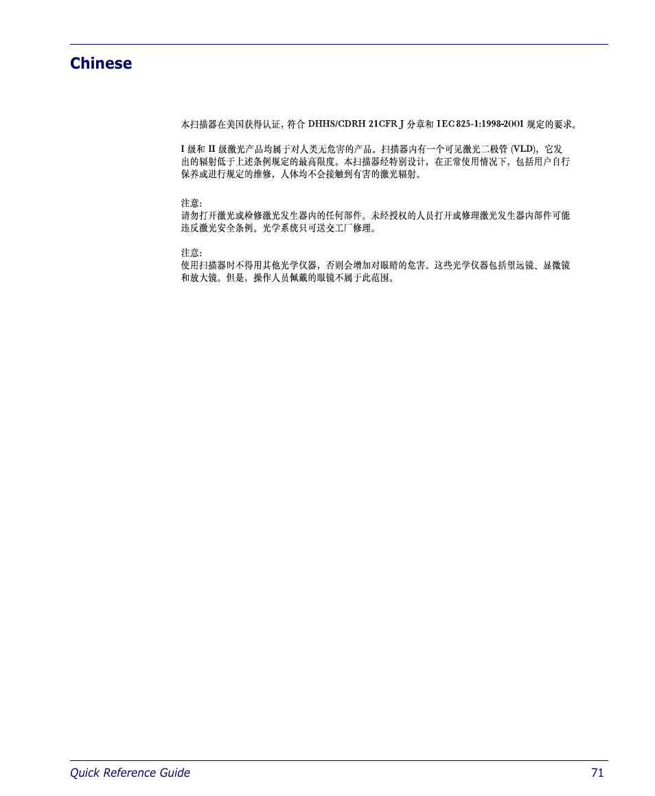 Chinese | Datalogic Scanning 4410 User Manual | Page 73 / 76