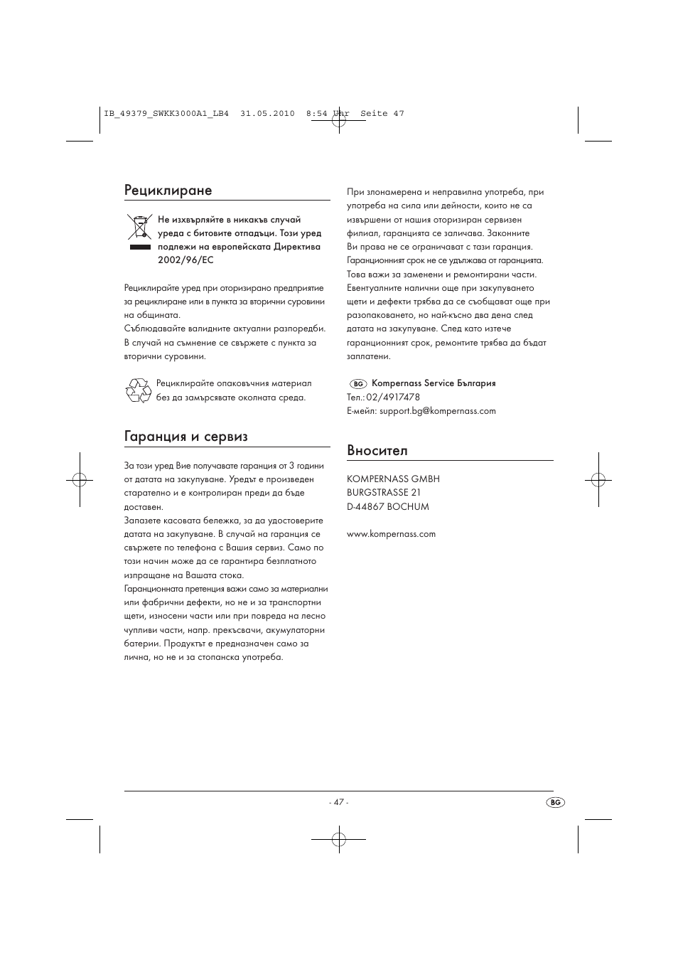 Рециклиране, Гаранция и сервиз, Вносител | Silvercrest SWKK 3000 A1 User Manual | Page 49 / 49