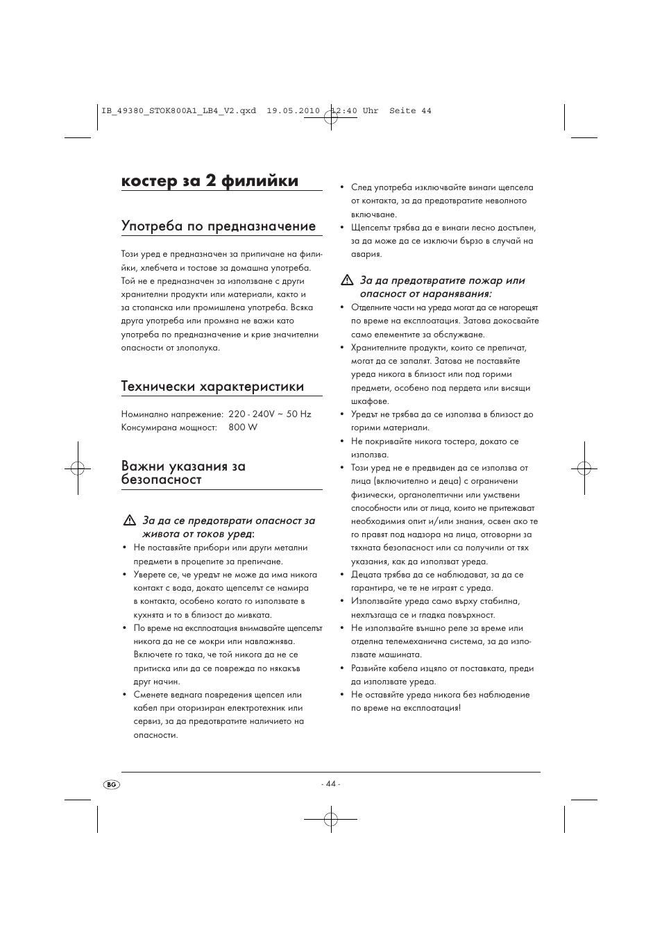 Костер за 2 филийки, Употреба по предназначение, Технически характеристики | Важни указания за безопасност | Silvercrest STOK 800 A1 User Manual | Page 46 / 50