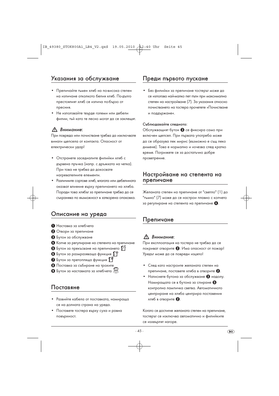 Указания за обслужване, Описание на уреда, Поставяне | Преди първото пускане, Настройване на степента на препичане, Препичане | Silvercrest STOK 800 A1 User Manual | Page 47 / 50