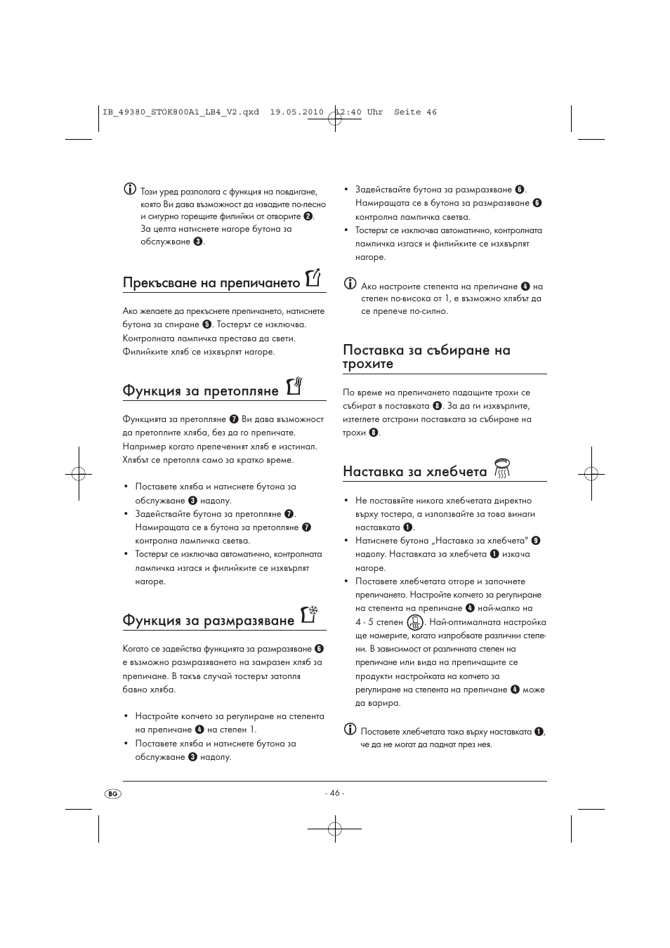 Прекъсване на препичането, Функция за претопляне, Функция за размразяване | Поставка за събиране на трохите, Наставка за хлебчета | Silvercrest STOK 800 A1 User Manual | Page 48 / 50
