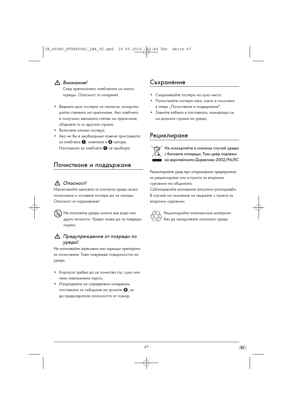 Почистване и поддържане, Съхранение, Рециклиране | Silvercrest STOK 800 A1 User Manual | Page 49 / 50