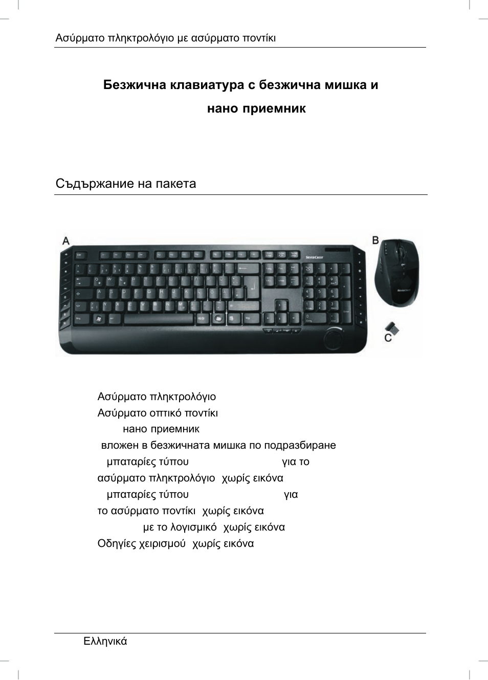 Съдържание на пакета | Silvercrest STMS 22.8 A1 User Manual | Page 23 / 44