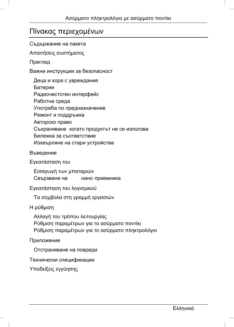 Πίνακας περιεχομένων | Silvercrest STMS 22.8 A1 User Manual | Page 26 / 44