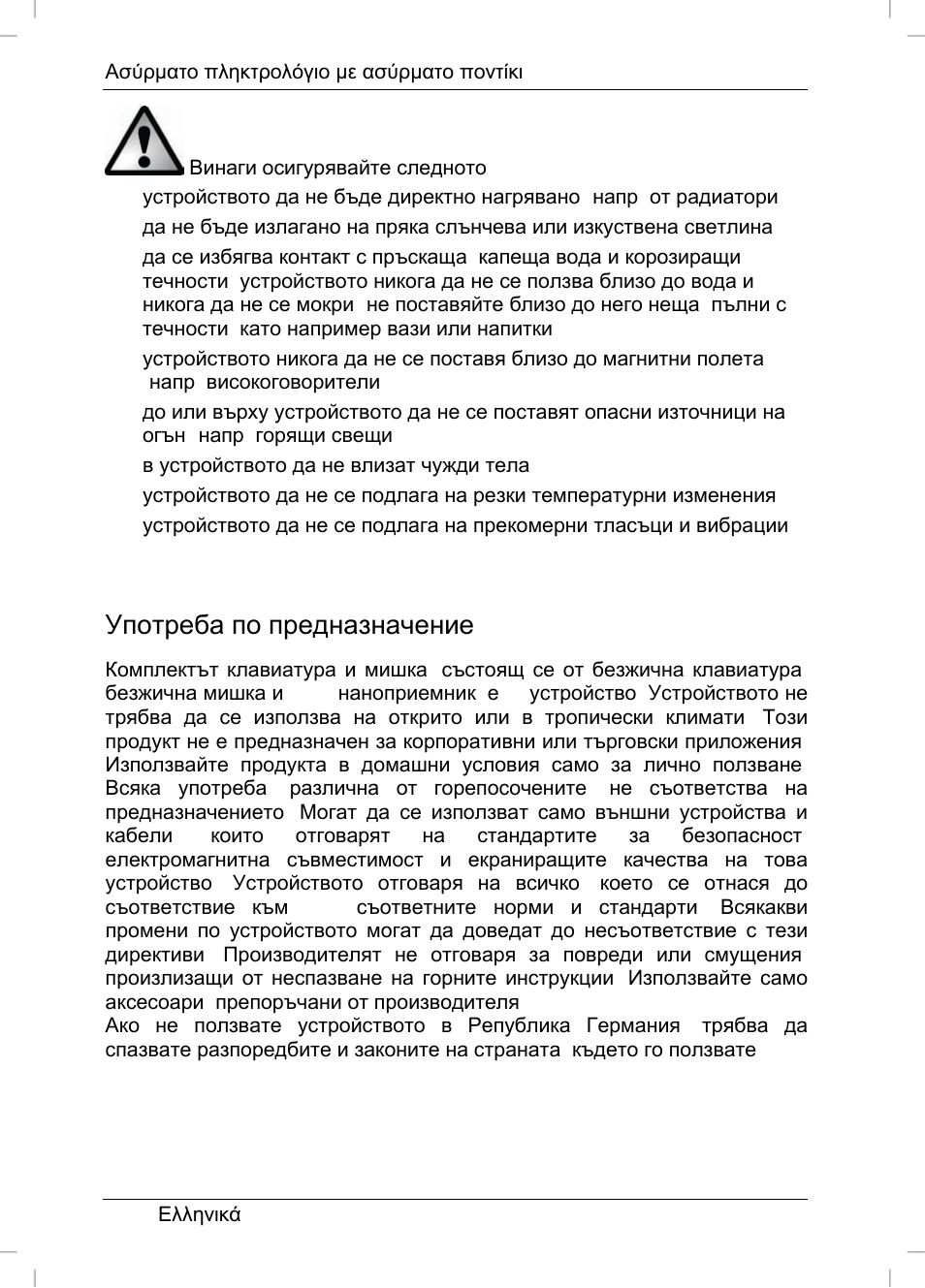 Употреба по предназначение | Silvercrest STMS 22.8 A1 User Manual | Page 29 / 44