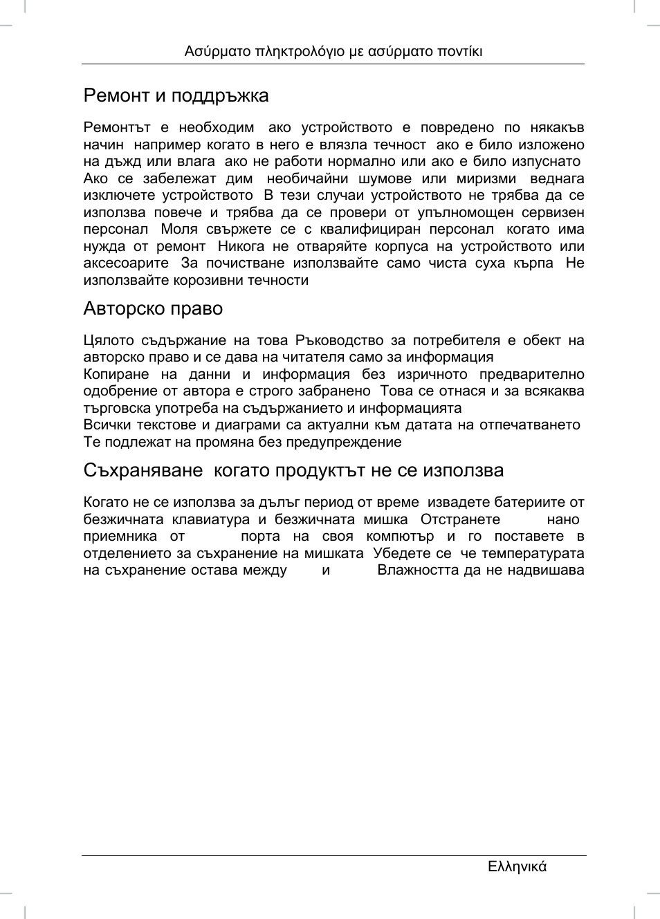 Ремонт и поддръжка, Авторско право, Съхраняване, когато продуктът не се използва | Silvercrest STMS 22.8 A1 User Manual | Page 30 / 44