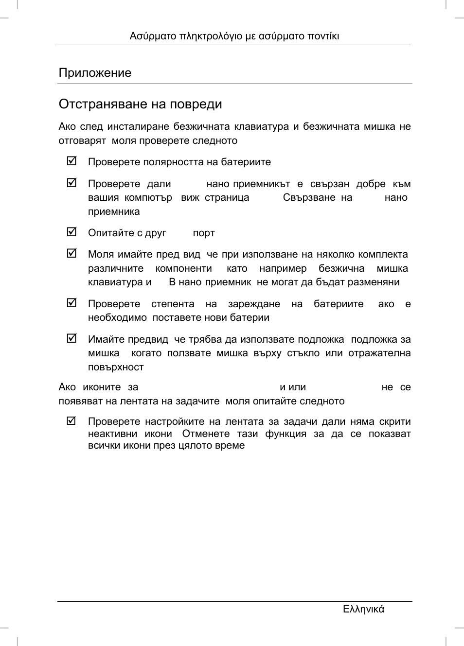 Отстраняване на повреди | Silvercrest STMS 22.8 A1 User Manual | Page 40 / 44