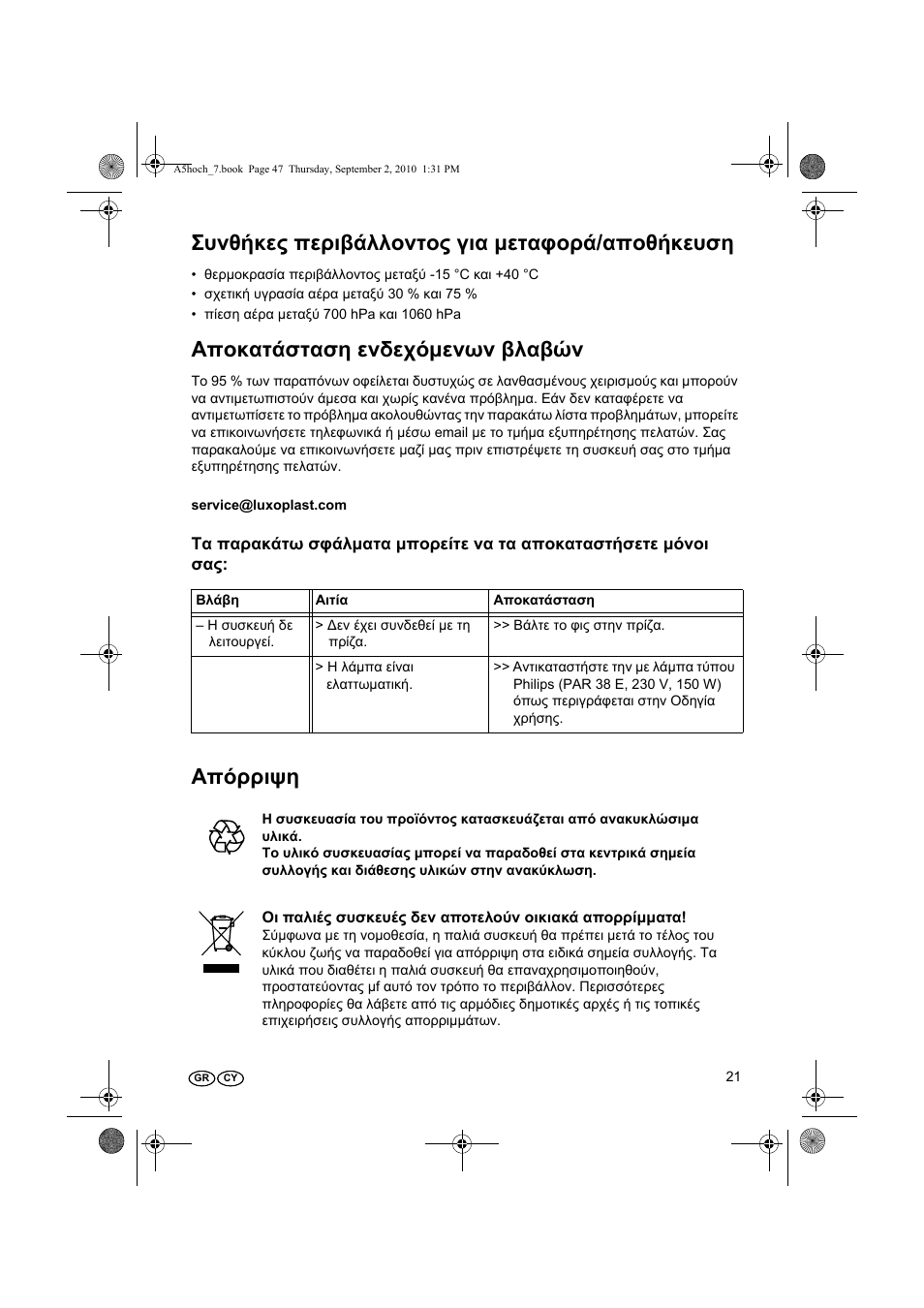 Συνθήκες περιβάλλοντος για μεταφορά/αποθήκευση, Αποκατάσταση ενδεχόμενων βλαβών, Απόρριψη | Silvercrest SRL 150 A1 User Manual | Page 21 / 24