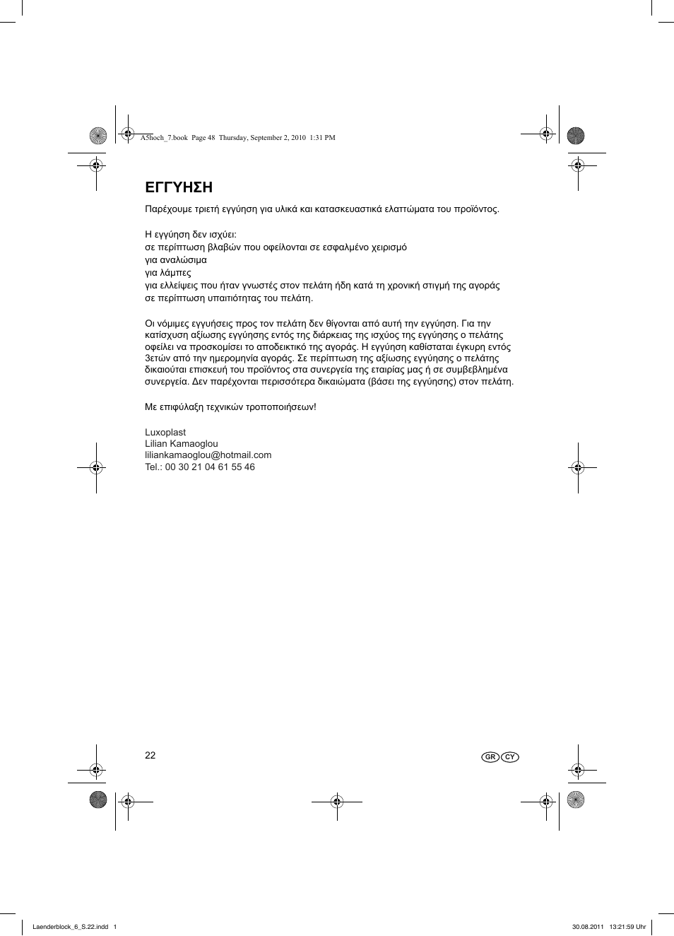 Εγγυηση | Silvercrest SRL 150 A1 User Manual | Page 22 / 24