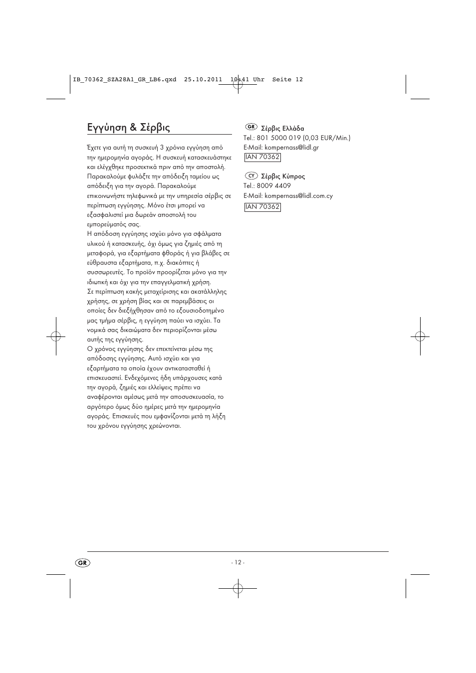 Εγγύηση & σέρβις | Silvercrest SZA 28 A1 User Manual | Page 14 / 14