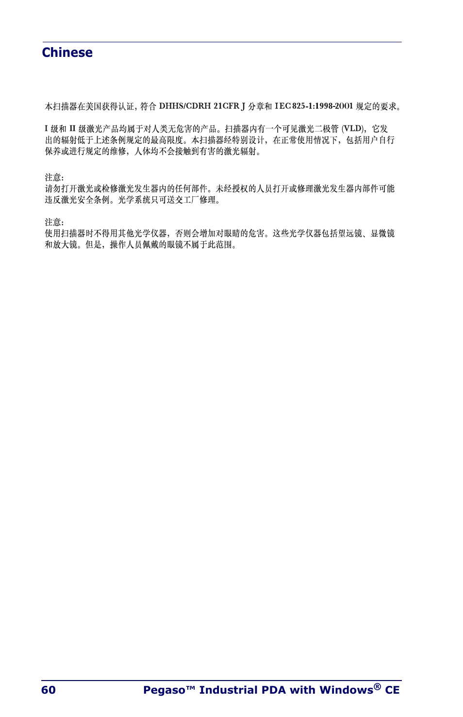 Chinese | Datalogic Scanning Industrial PDA User Manual | Page 62 / 68