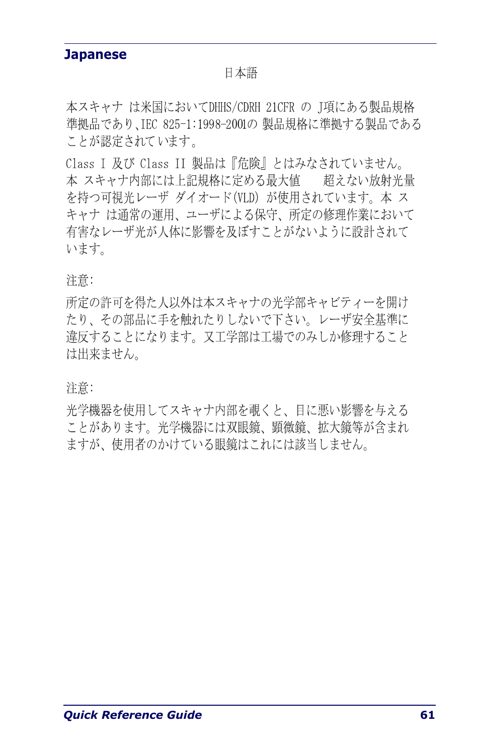 Japanese | Datalogic Scanning Industrial PDA User Manual | Page 63 / 68