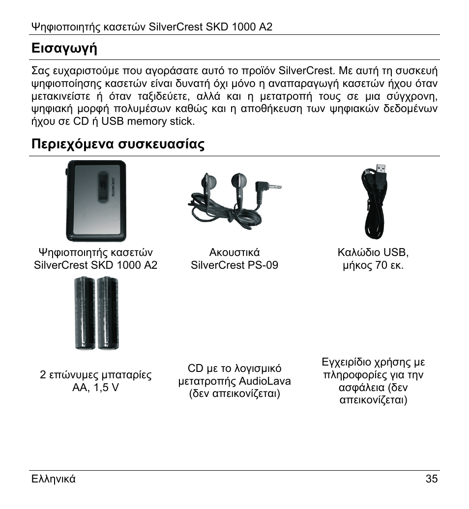 Εισαγωγή, Περιεχόμενα συσκευασίας | Silvercrest SKD 1000 A2 User Manual | Page 37 / 56