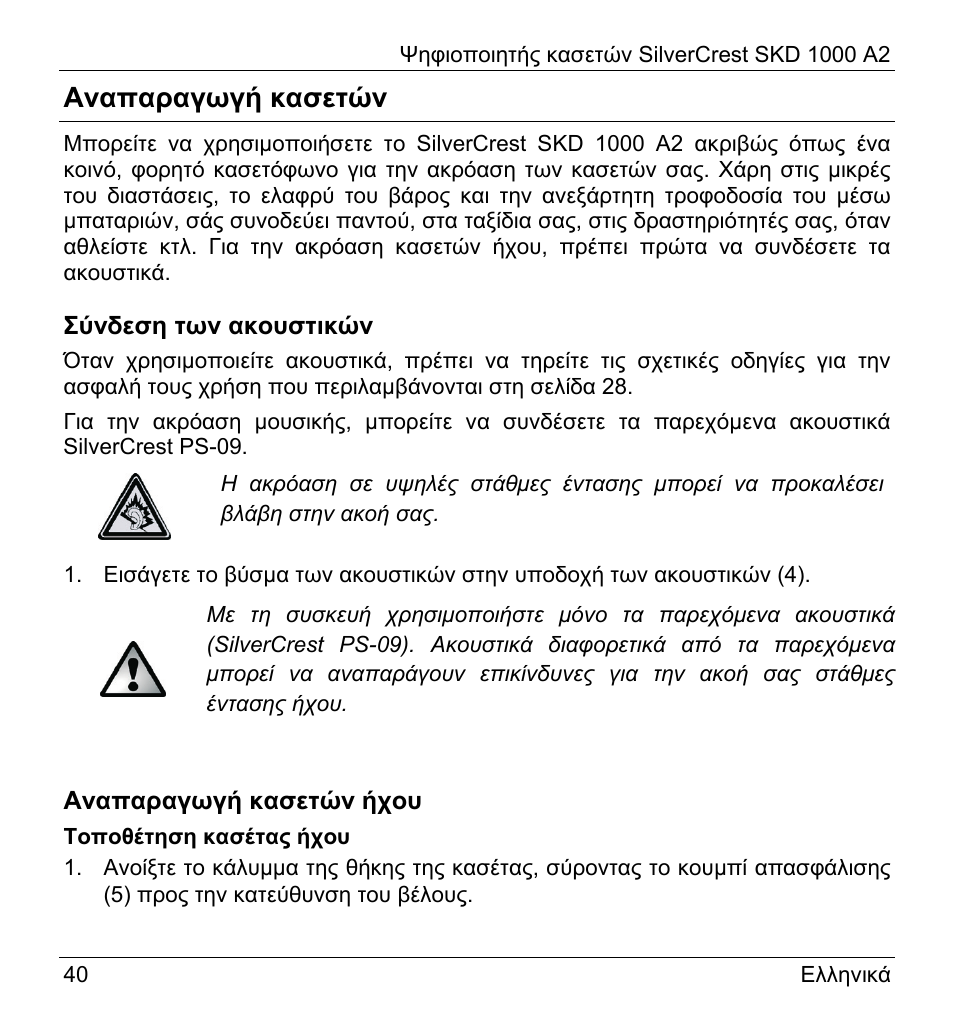 Αναπαραγωγή κασετών | Silvercrest SKD 1000 A2 User Manual | Page 42 / 56