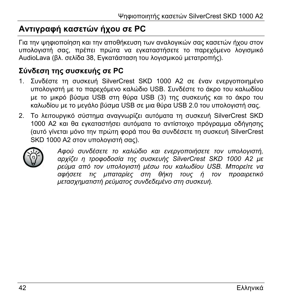 Αντιγραφή κασετών ήχου σε pc | Silvercrest SKD 1000 A2 User Manual | Page 44 / 56