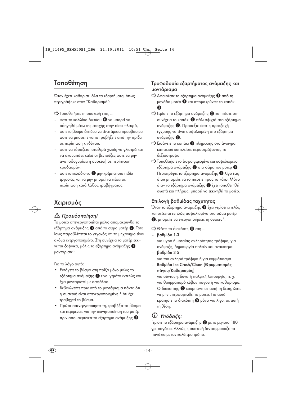 Τοποθέτηση, Χειρισμός | Silvercrest SSM 550 B1 User Manual | Page 16 / 22