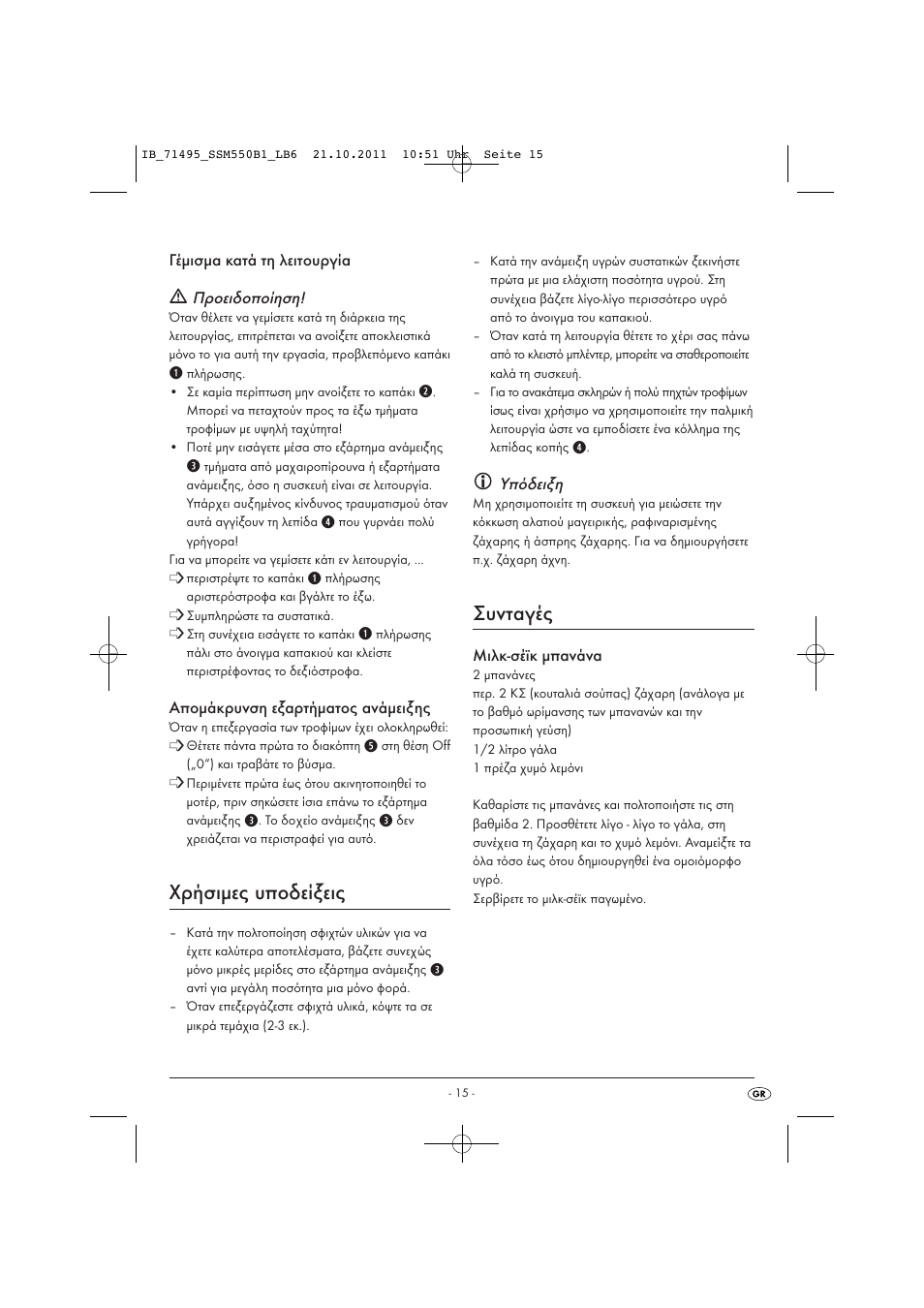 Χρήσιμες υποδείξεις, Συνταγές | Silvercrest SSM 550 B1 User Manual | Page 17 / 22