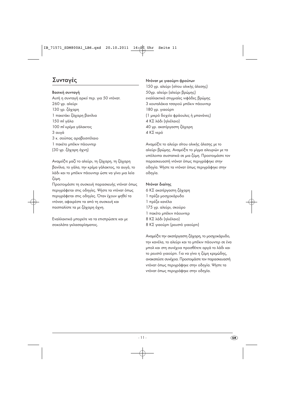 Συνταγές | Silvercrest SDM 800 A1 User Manual | Page 13 / 14