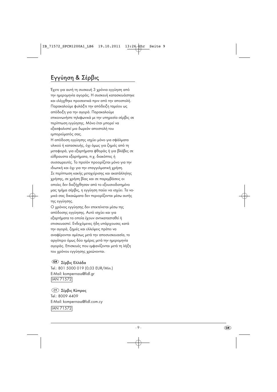 Εγγύηση & σέρβις | Silvercrest SPCM 1200 A1 User Manual | Page 11 / 11