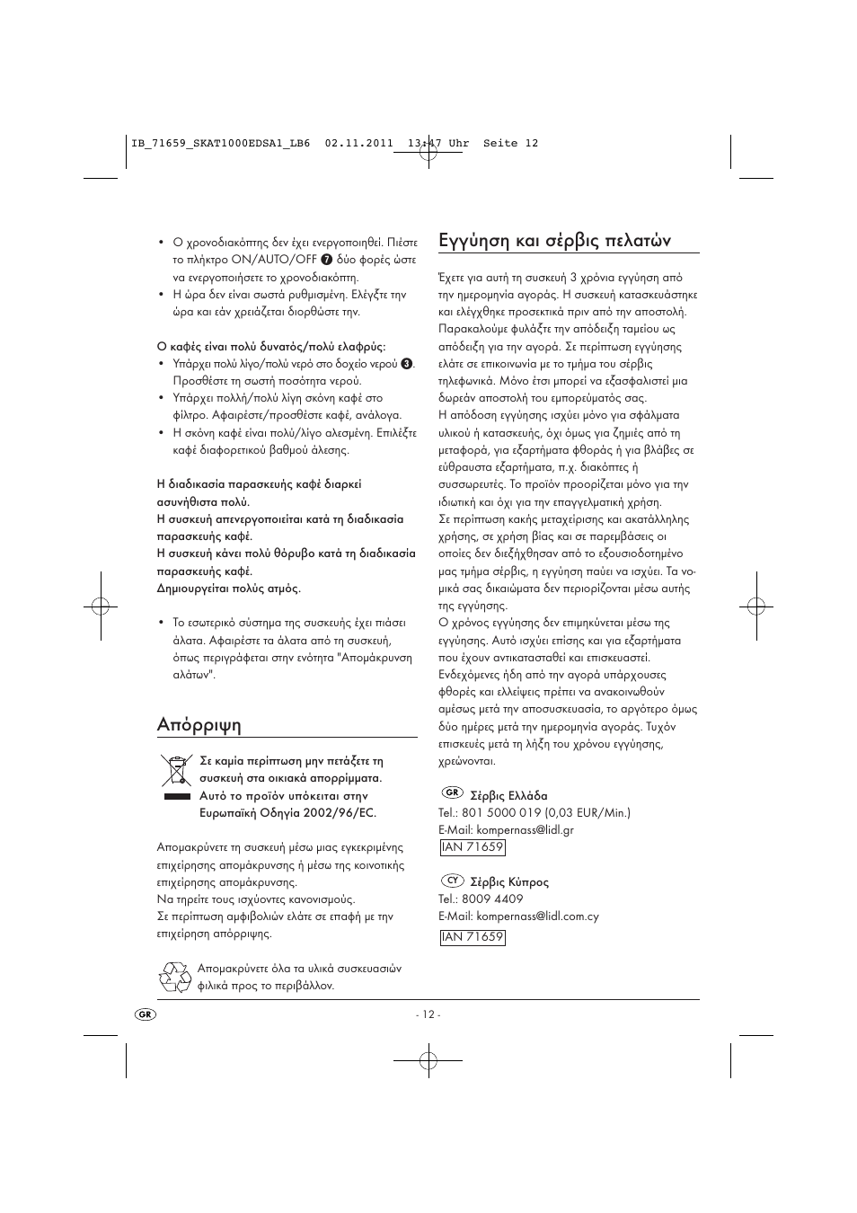 Απόρριψη, Εγγύηση και σέρβις πελατών | Silvercrest SKAT 1000 EDS A1 User Manual | Page 14 / 15