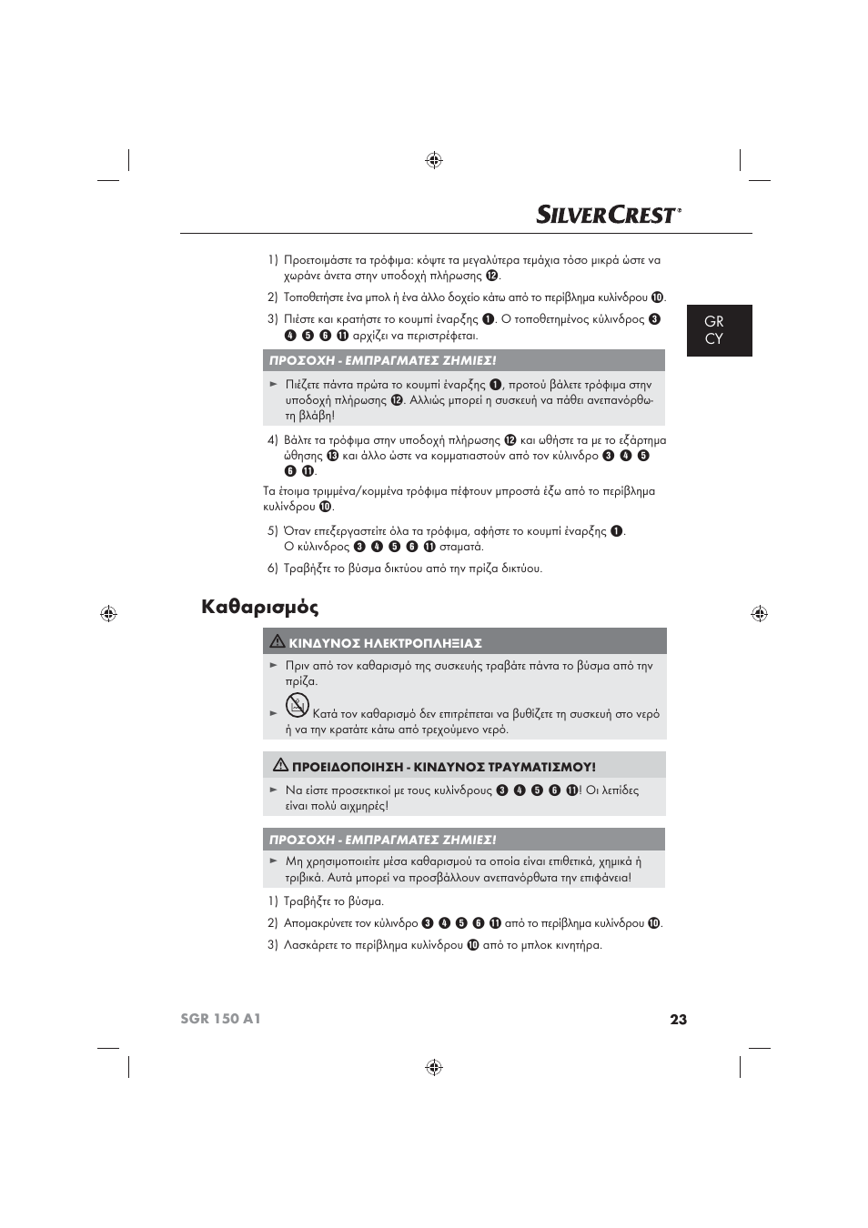 Καθαρισμός, Gr cy | Silvercrest SGR 150 A1 User Manual | Page 25 / 30