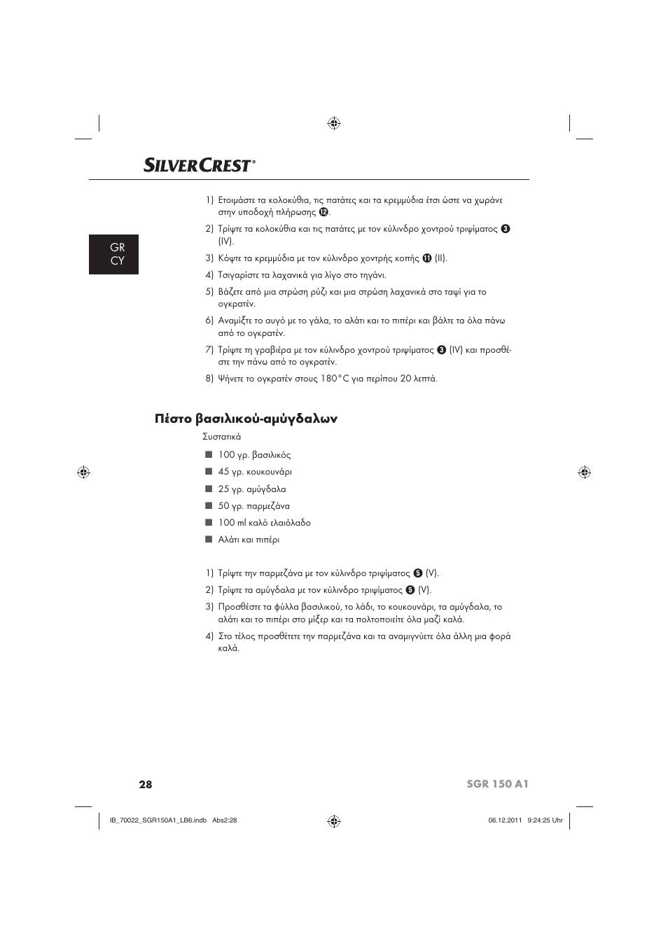 Πέστο βασιλικού-αμύγδαλων, Gr cy | Silvercrest SGR 150 A1 User Manual | Page 30 / 30