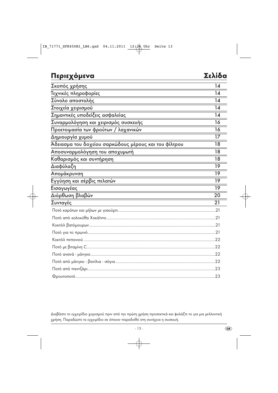 Περιεχόμενα σελίδα | Silvercrest SFE 450 B1 User Manual | Page 15 / 25