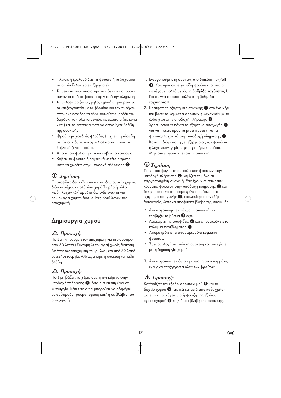 Δημιουργία χυμού, Σημείωση, Προσοχή | Silvercrest SFE 450 B1 User Manual | Page 19 / 25